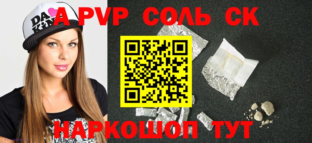 Alfa_PVP крисы CK  Alpha PVP кристаллы  А ПВП СК  Вход с VPN  Протвино 