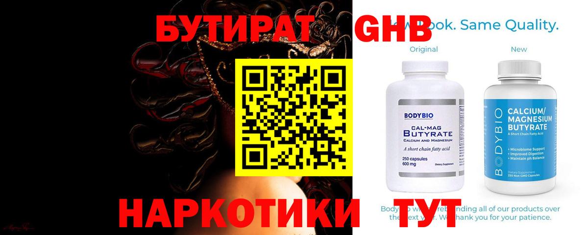 Бутират буратино Протвино