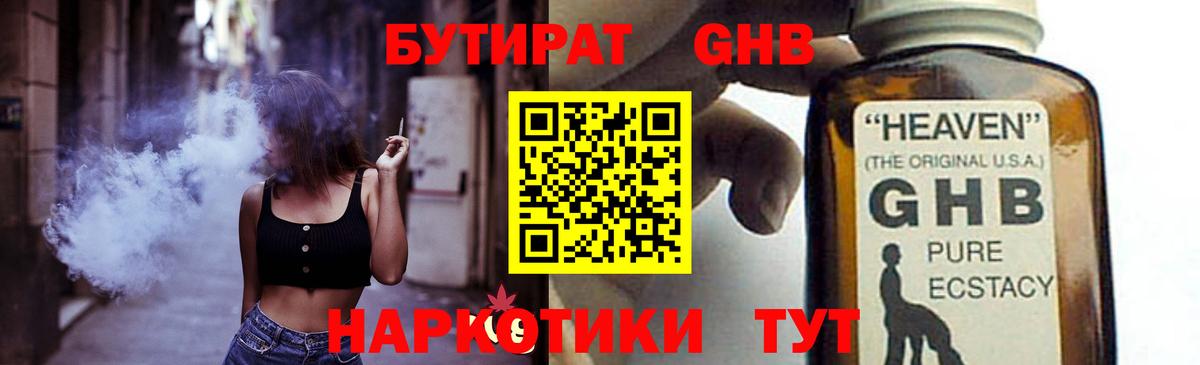 БУТИРАТ  Вход с VPN  Протвино  Бутират 99% 