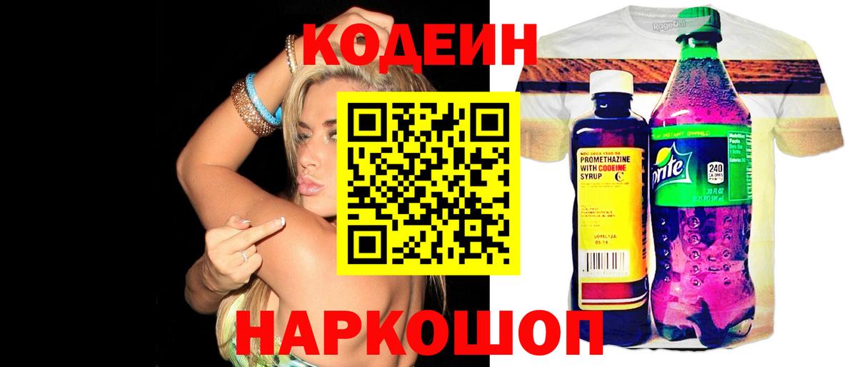 Кодеиновый сироп Lean Purple Drank  Кодеиновый сироп Lean Purple Drank  Протвино  Вход с VPN 