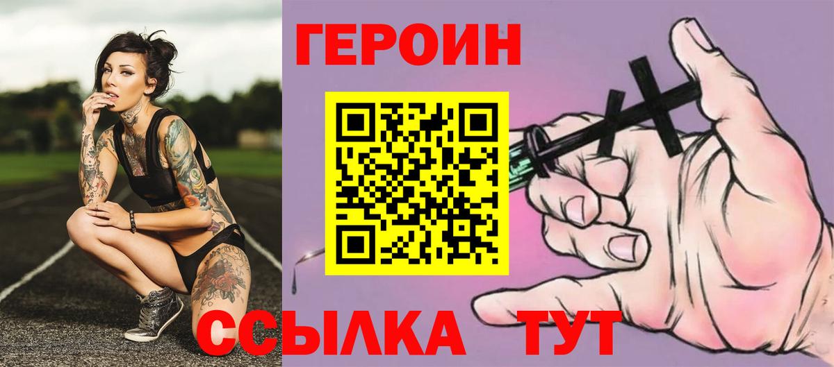 Героин хмурый Протвино