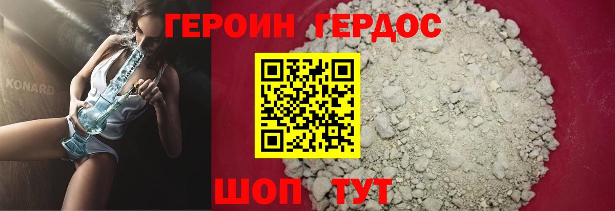 ГЕРОИН Heroin  Вход с VPN  Протвино 