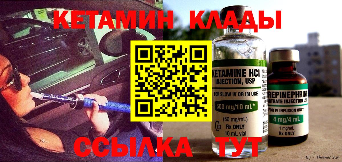 Кетамин ketamine Протвино