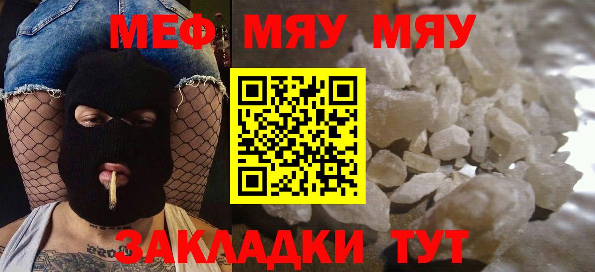Меф  Вход с VPN  Протвино  Мефедрон мяу мяу  МЕФ мяу мяу 