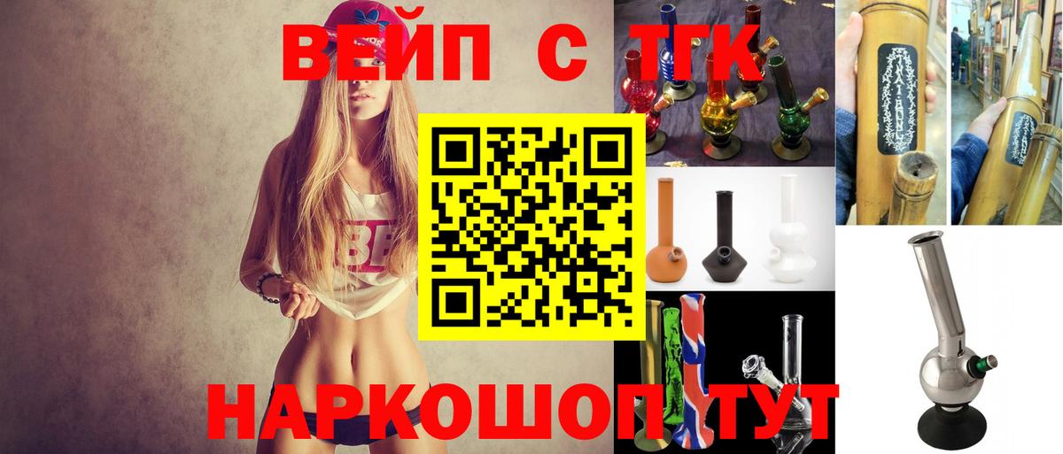 ТГК вейп с тгк Протвино